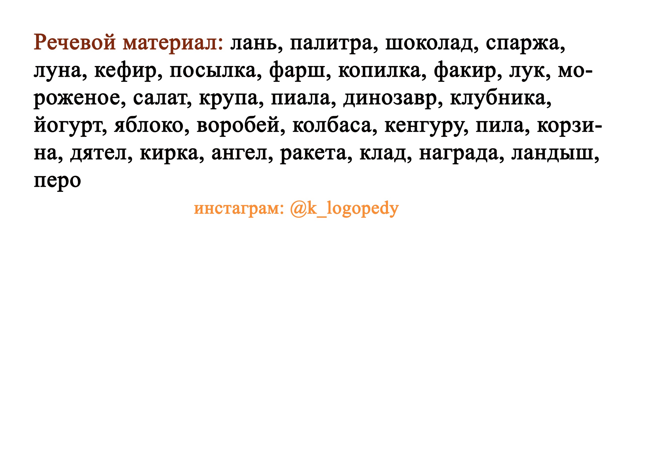 Улиточка на дифференциацию звуков Р-Л